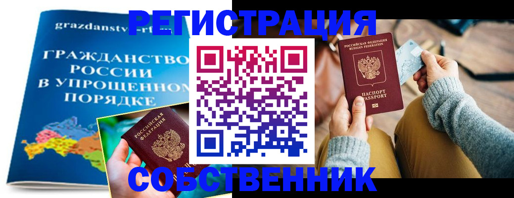 прописка штамп в Петропавловске-Камчатском